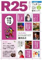 R25 13/09/19号 (発売日2013年09月20日) 表紙