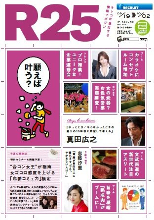 R25 13/09/19号 (発売日2013年09月20日) 表紙