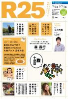 R25 13/10/03号 (発売日2013年10月04日) 表紙