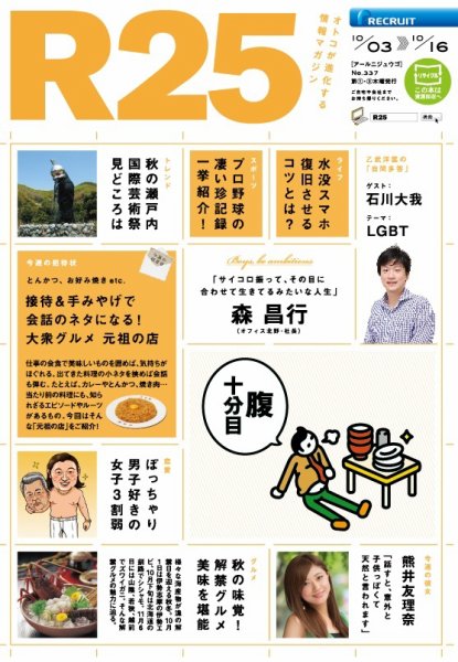 R25 13/10/03号 (発売日2013年10月04日) 表紙