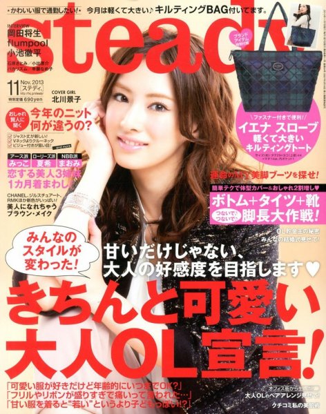 steady.(ステディ.） 11月号 (発売日2013年10月07日) 表紙