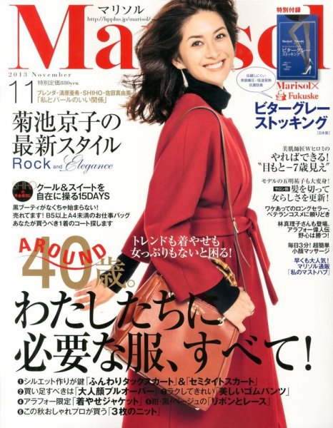 marisol（マリソル） 11月号 (発売日2013年10月07日) 表紙