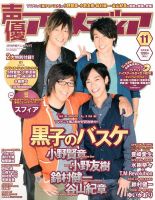 声優アニメディア 11月号 (発売日2013年10月10日) 表紙