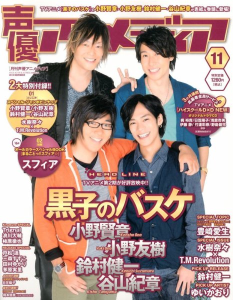声優アニメディア 11月号 (発売日2013年10月10日) 表紙