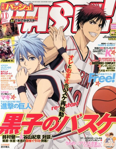 PASH！（パッシュ！） 11月号 (発売日2013年10月10日) 表紙