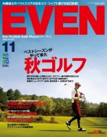 EVEN（イーブン） 2013年11月 表紙