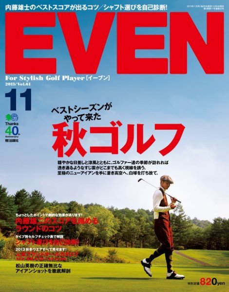 EVEN（イーブン） 2013年11月 (発売日2013年10月04日) 表紙