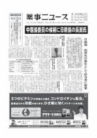 薬事ニュース 2013/09/13 表紙