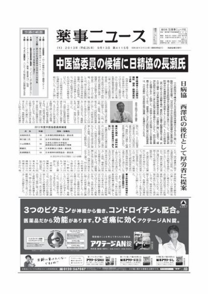 薬事ニュース 2013/09/13 (発売日2013年09月13日) 表紙