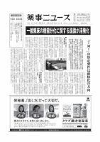 薬事ニュース 2013/09/20 表紙