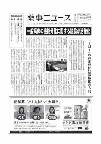 薬事ニュース 2013/09/20 (発売日2013年09月20日) 表紙