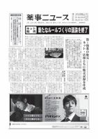 薬事ニュース 2013/09/27 表紙