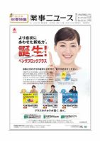 薬事ニュース 2013/10/04 表紙