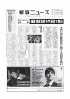 薬事ニュース 2013/10/11 表紙