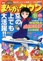 月刊まんがタウン 11月号 (発売日2013年10月04日) 表紙