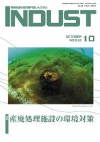 INDUST(いんだすと) 312号 表紙