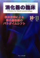消化器の臨床 Vol.16 No.5 (発売日2013年10月10日) 表紙