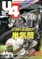 Under400（アンダーヨンヒャク） No.42 表紙