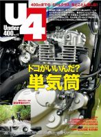 Under400（アンダーヨンヒャク） No.42 (発売日2013年10月04日) 表紙