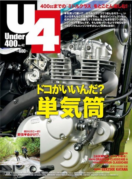 Under400（アンダーヨンヒャク） No.42 (発売日2013年10月04日) 表紙