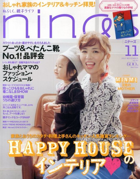 nina’s（ニナーズ） 11月号 (発売日2013年10月07日) 表紙