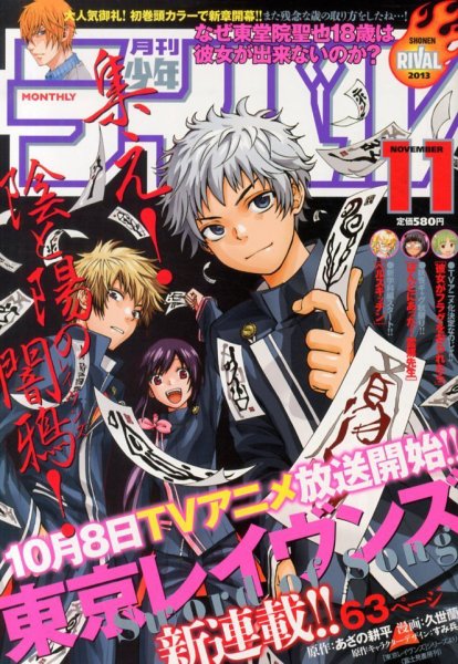 月刊 少年ライバル 11月号 (発売日2013年10月04日) 表紙