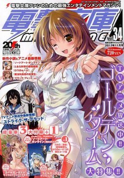 電撃文庫MAGAZINE  11月号 (発売日2013年10月10日) 表紙