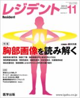 レジデント（Resident） 2013年11月号 表紙