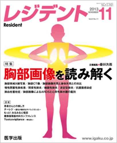 レジデント（Resident） 2013年11月号 (発売日2013年10月10日) 表紙