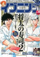 イブニング 10/8号 (発売日2013年09月24日) 表紙