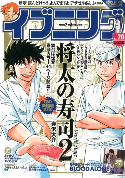 イブニング 10/8号 (発売日2013年09月24日) 表紙