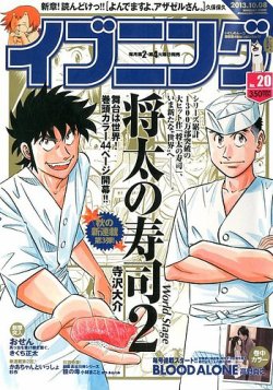 イブニング 10 8号 発売日13年09月24日 雑誌 定期購読の予約はfujisan