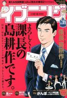 イブニング 10/22号 (発売日2013年10月08日) 表紙