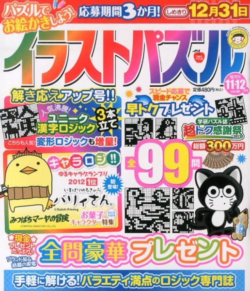 イラストパズル 11月号 (発売日2013年10月09日) 表紙