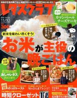 レタスクラブ 11/10号 表紙