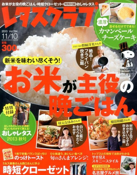 レタスクラブ 11/10号 (発売日2013年09月25日) 表紙