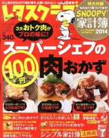 レタスクラブ レタスクラブ家計簿特 表紙