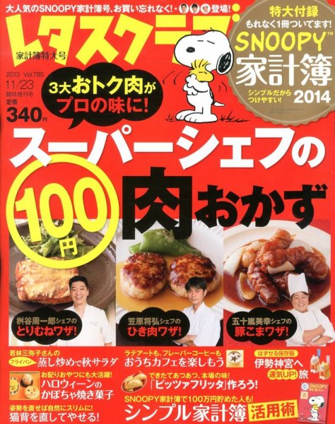 レタスクラブ レタスクラブ家計簿特 (発売日2013年10月10日) 表紙