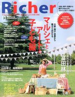 Richer(リシェ) 2013年11月号 (発売日2013年10月04日) 表紙