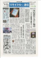 リユース経済新聞 表紙