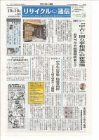 リユース経済新聞 表紙