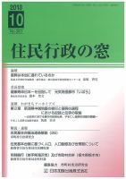 住民行政の窓 393 (発売日2013年10月05日) 表紙