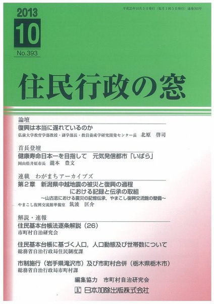 住民行政の窓 393 (発売日2013年10月05日) 表紙