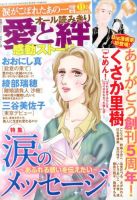涙がこぼれたあの一言 11月号 (発売日2013年10月04日) 表紙