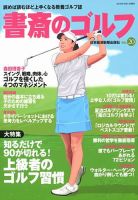 書斎のゴルフ Vol.20 (発売日2013年10月11日) 表紙
