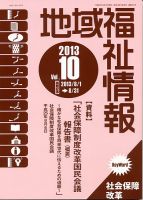 地域福祉情報 10月号 表紙