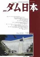 ダム日本 No.828 表紙