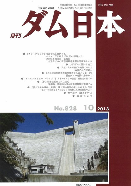 ダム日本 No.828 (発売日2013年10月10日) 表紙