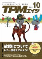 TPMエイジ 2013年10月 (発売日2013年10月05日) 表紙