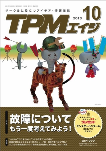 TPMエイジ 2013年10月 (発売日2013年10月05日) 表紙